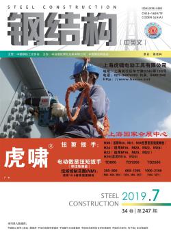 钢结构期刊